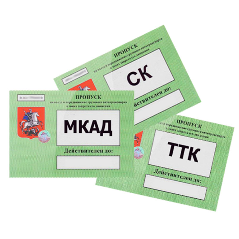 Пропуск МКАД, ТТК, СК